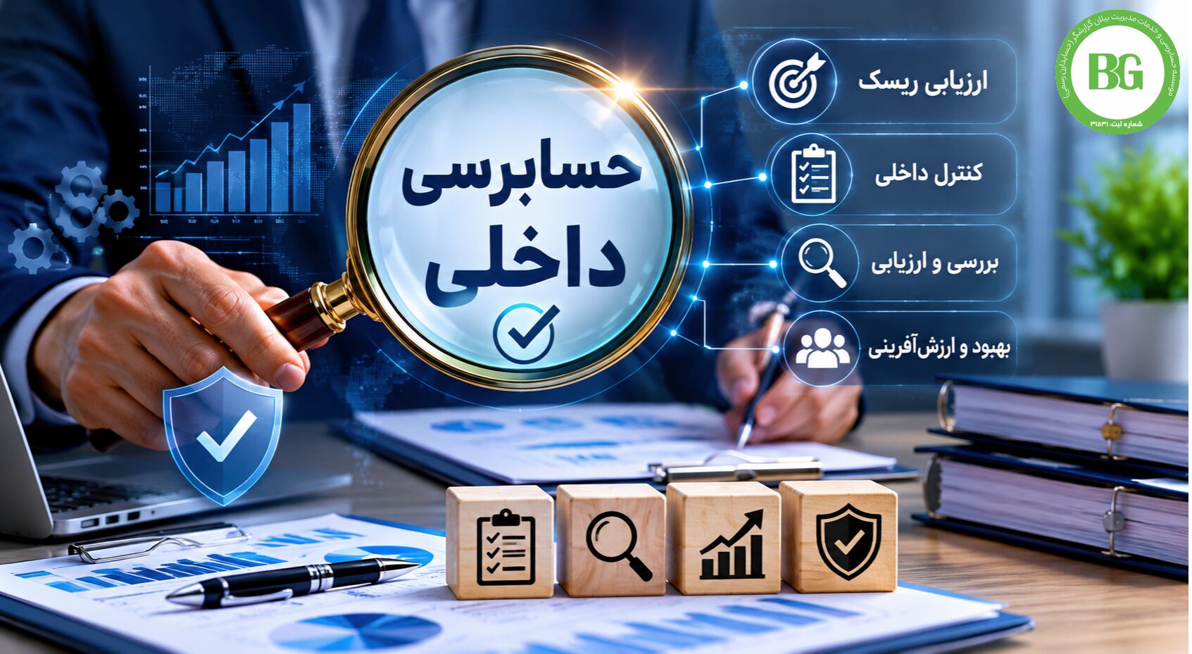 حسابرسی داخلی