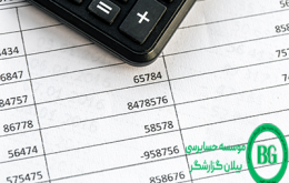 صورت سود و زیان در حسابرسی