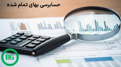 full price audit