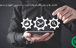 حسابرسی حقوق و دستمزد