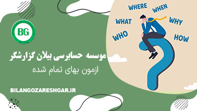 ازمون بهای تمام شده