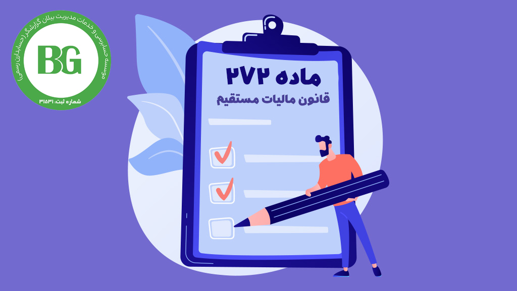 قانون مالیات‌های مستقیم