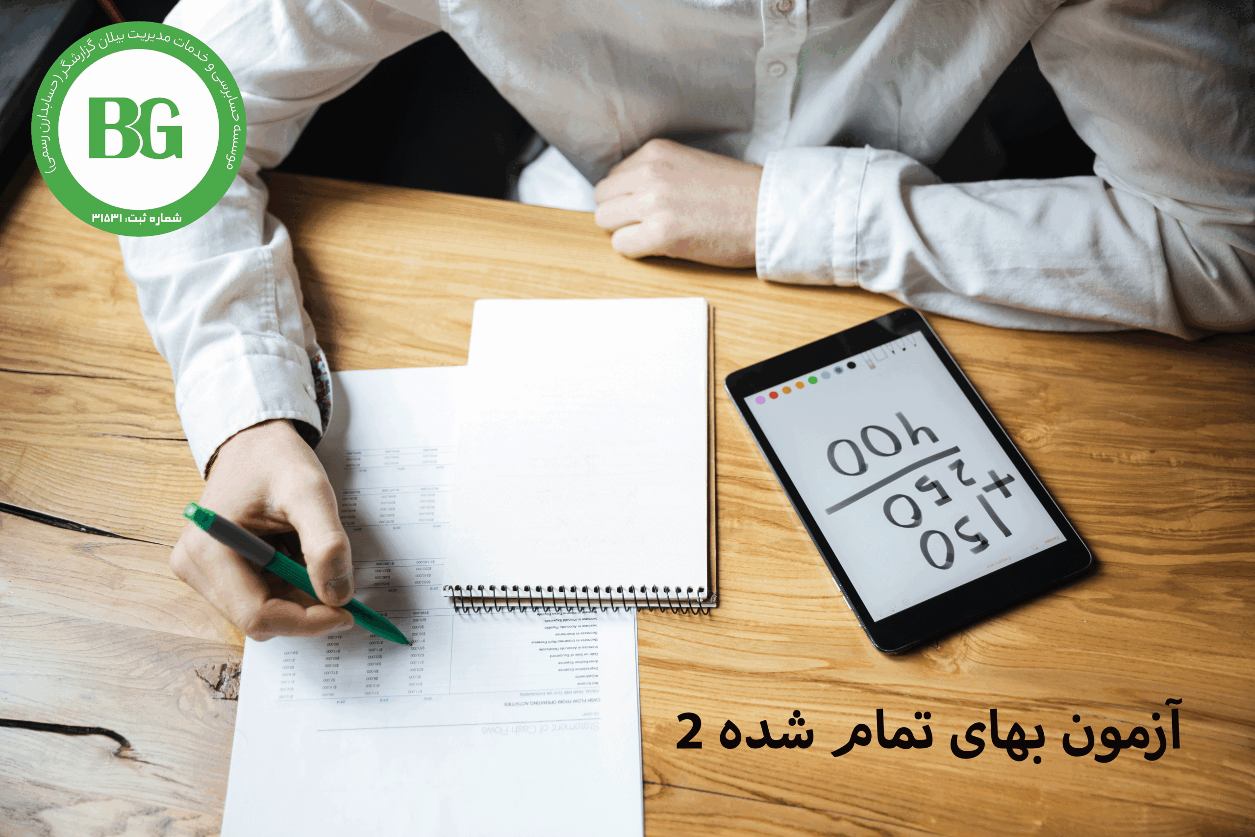آزمون بهای تمام شده 2