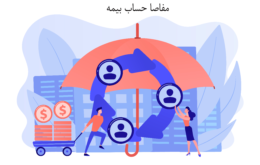 مفاصا حساب بیمه
