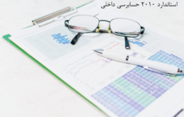 استاندارد ۲۰۱۰