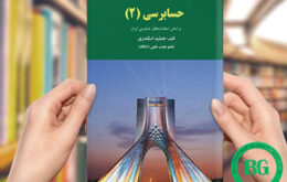 pdf حسابرسی 2 جمشید اسکندری