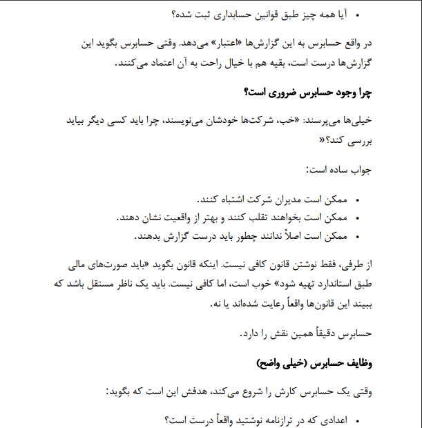 pdf حسابرسی 2جمشید اسکندری 12