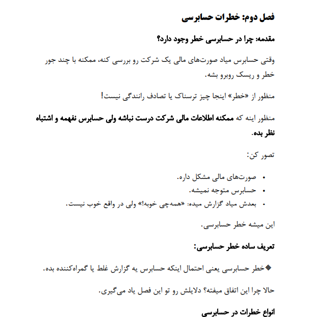 pdf حسابرسی2 جمشید اسکندری 14