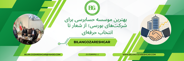 بهترین موسسه حسابرسی برای شرکت‌های بورسی با نماد ساختمان و نمودار رشد مالی