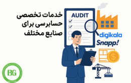 حسابرسی تخصصی