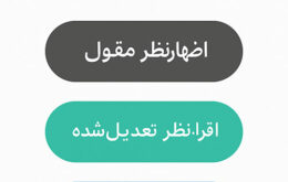 انواع اظهارنظر حسابرسی مستقل