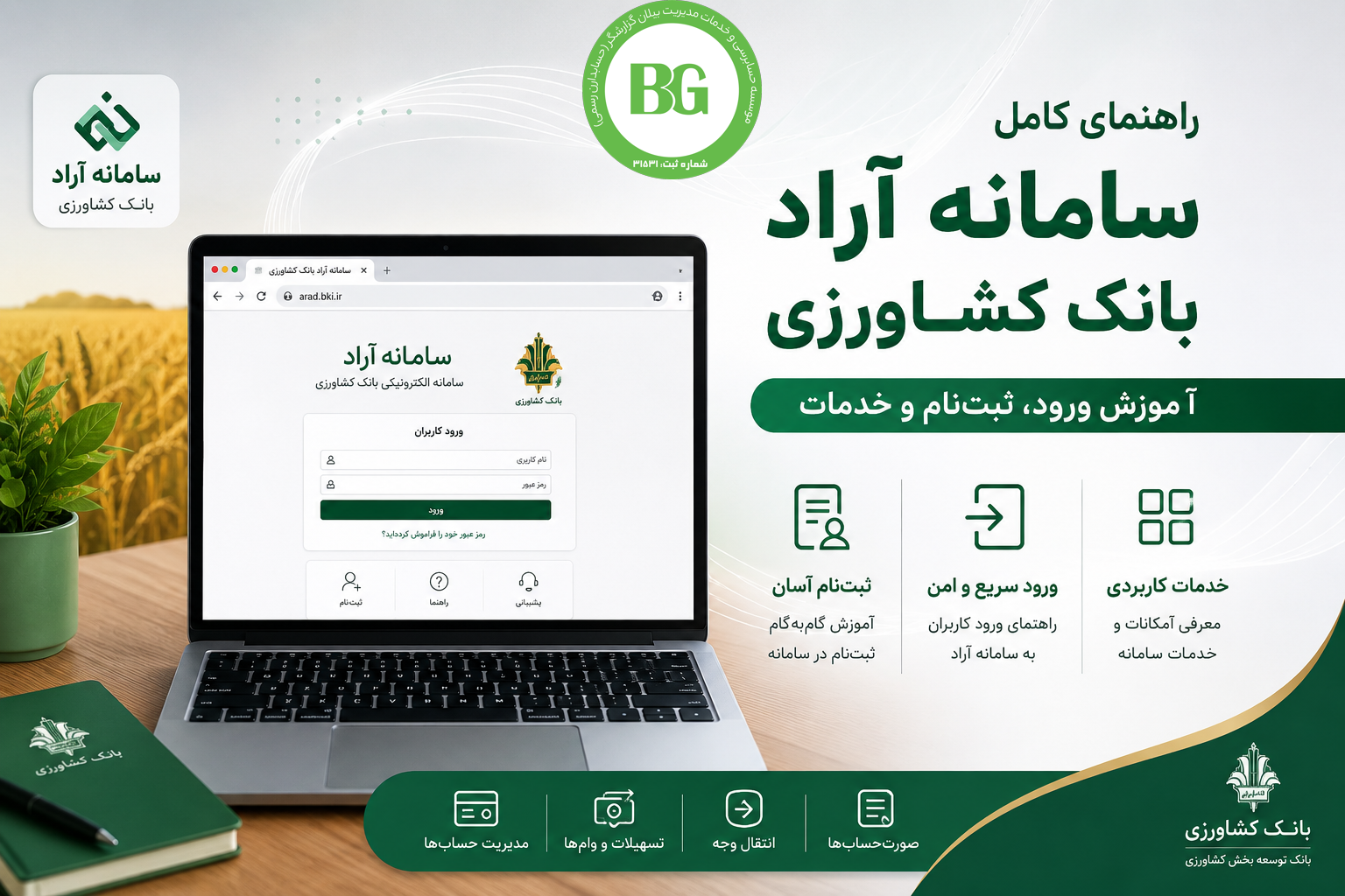 سامانه آراد بانک کشاورزی
