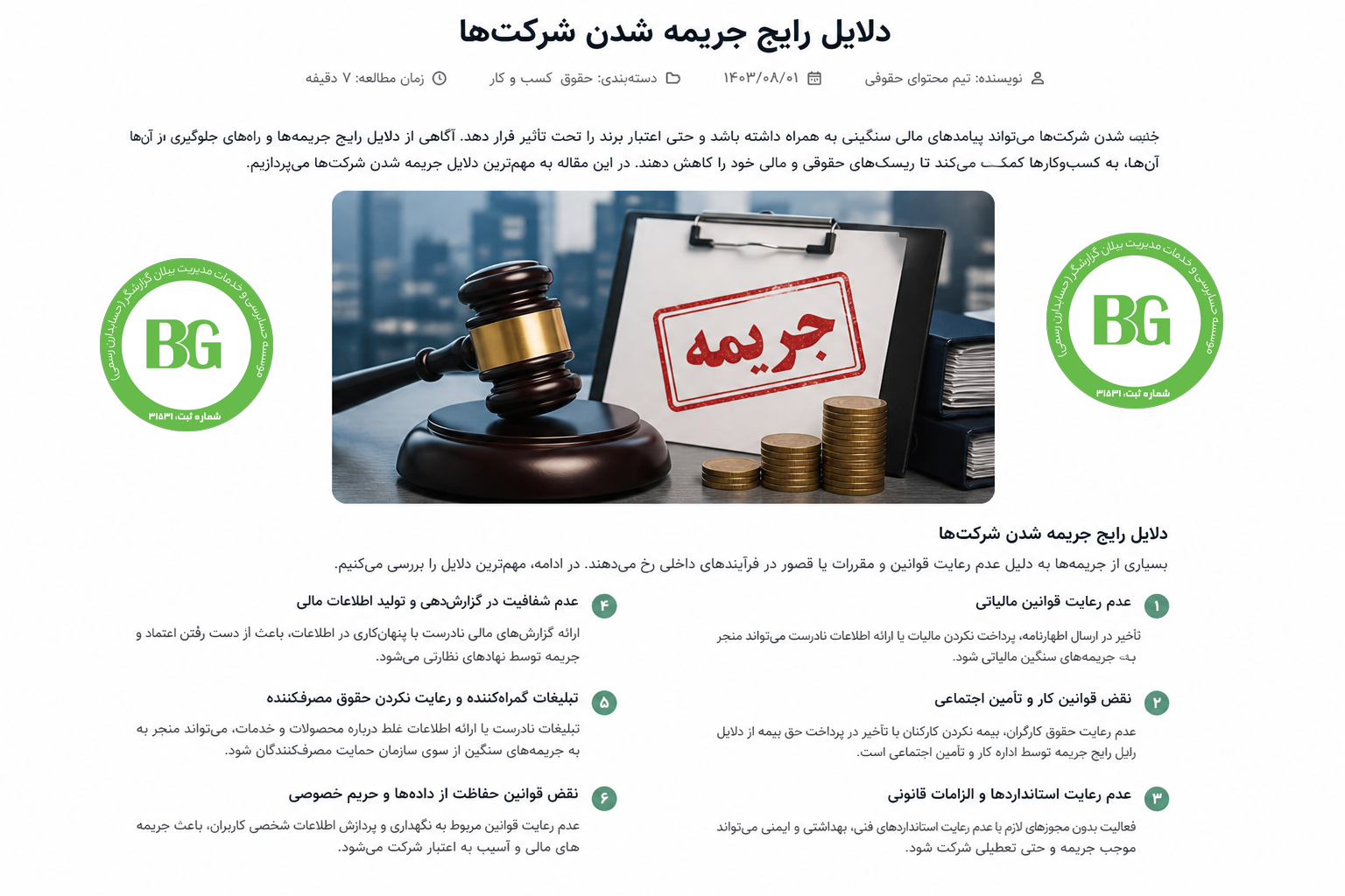 دلایل رایج جریمه شدن شرکت&zwnj;ها