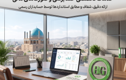موسسه حسابرسی در زنجان