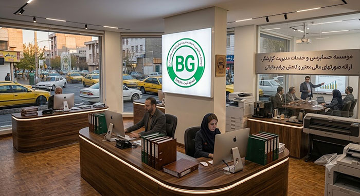 موسسه حسابرسی در تهرانپارس